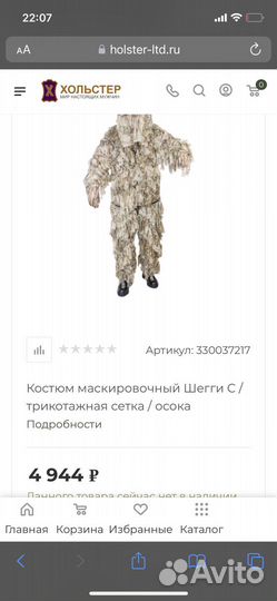 Маскировочный костюм