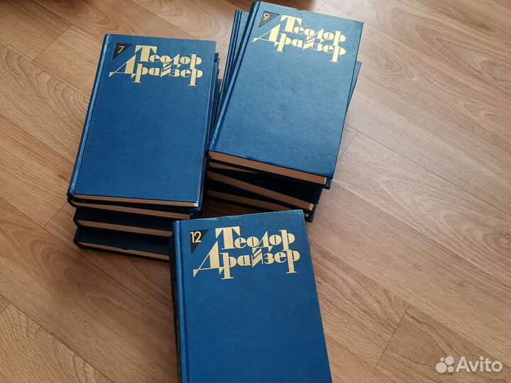 Теодор драйзер собрание 12 томов