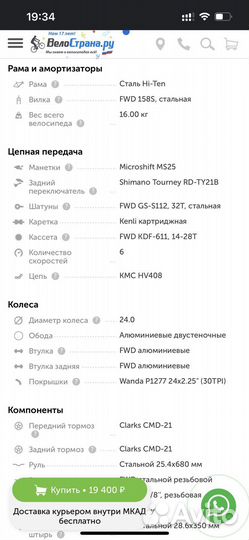 Велосипед подрастковый forward iris 24,2.0