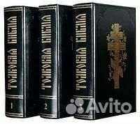 Толковая Библия (3 тома) А.П.Лопухина