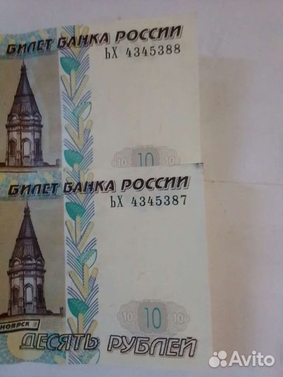 10рублей купюра красивый номер