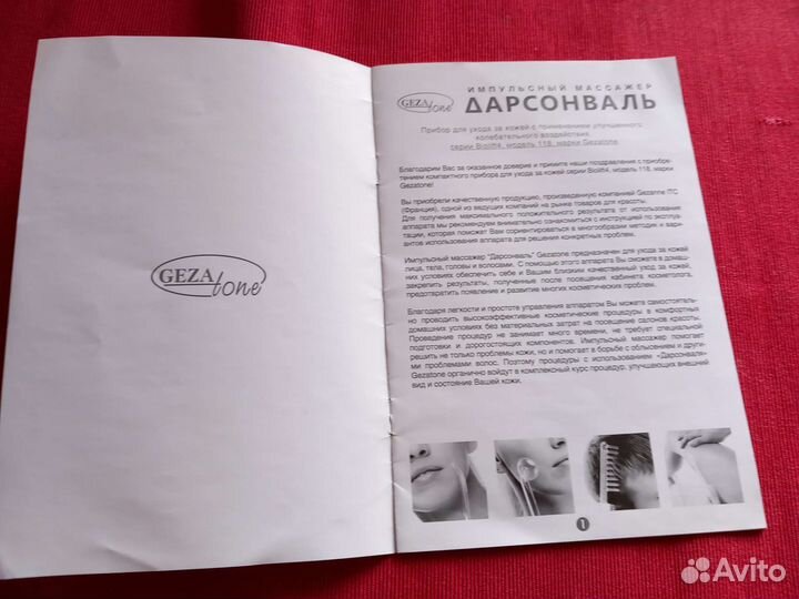 Дарсонваль gezatone