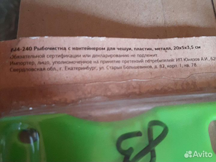 Рыбочистка