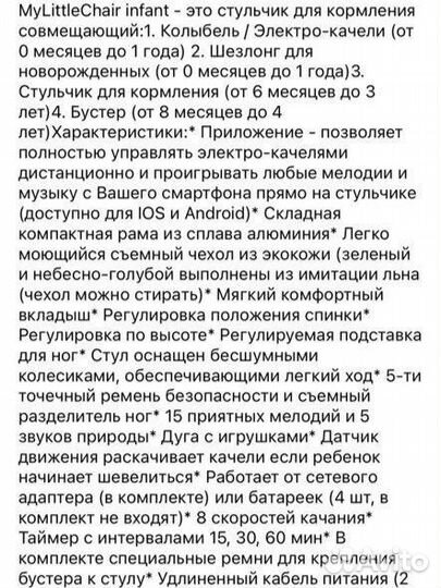 Электрокачель