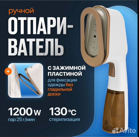 Ручной отпариватель Votak