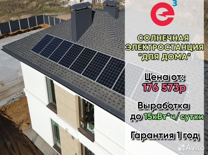 Сетевая солнечная электростанция 3кВт