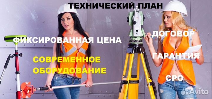 Кадастровый инженер. Вынос Точек. Технический план