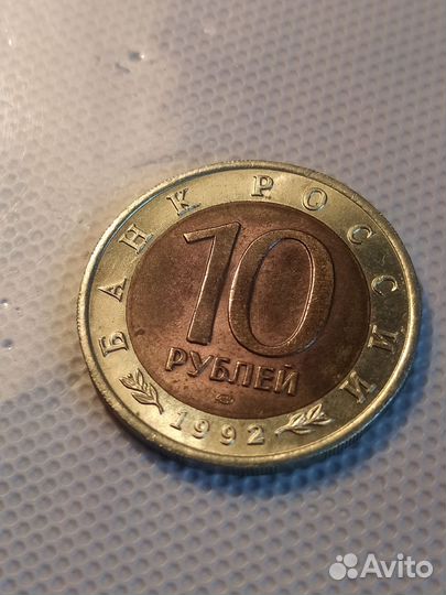 Красная книга.Амурский тигр 10 руб.1992 г.пмд