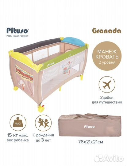 Манеж кровать Pituso