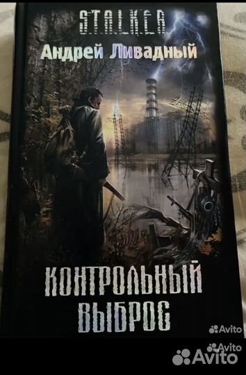 Книги сталкер