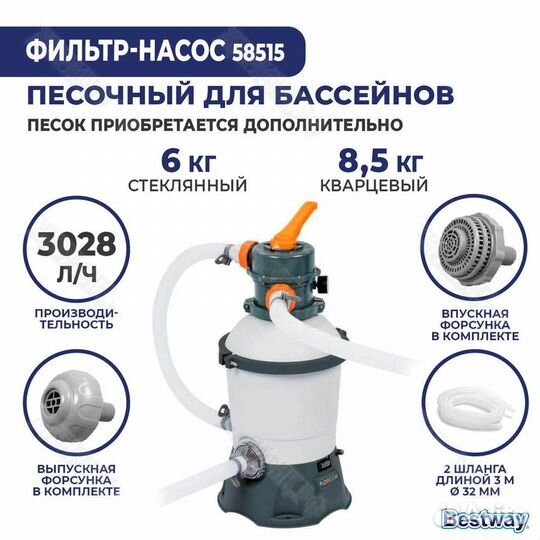 Песочный фильтр-насос для бассейна Bestway 58515