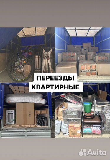 Грузоперевозки, переезды, газель