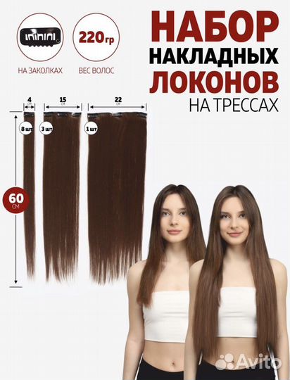 Накладные волосы