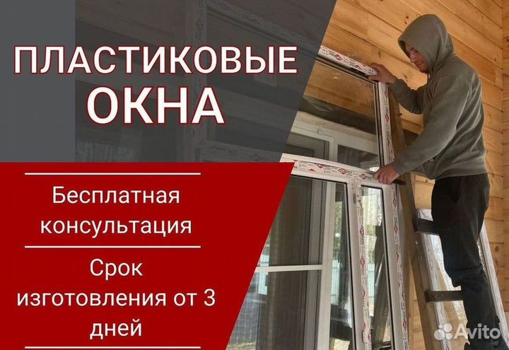 Пластиковые окна на балкон