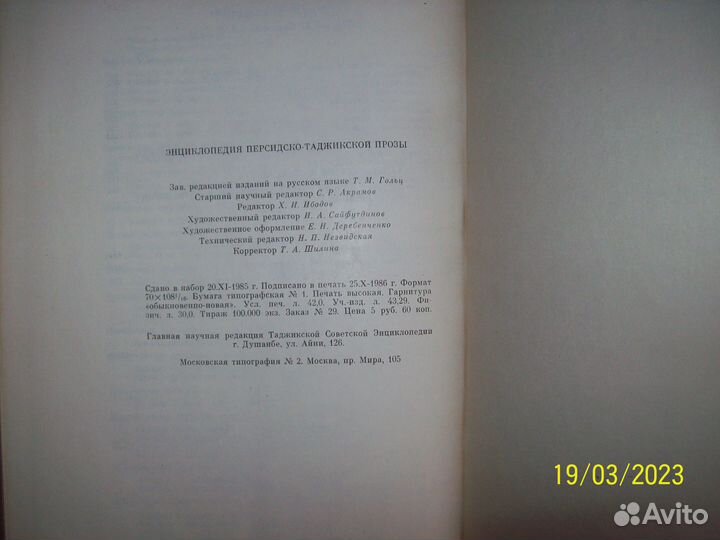 Энциклопедия персидско-таджикской прозы