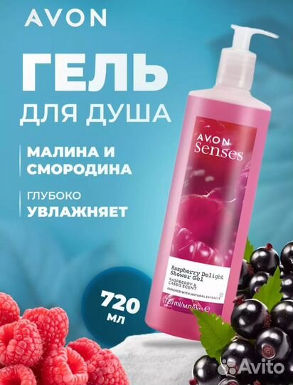 Гель, шампунь-гель для душа 720 мл эйвон