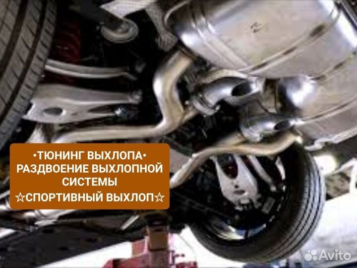 Тюнинг выхлопной системы