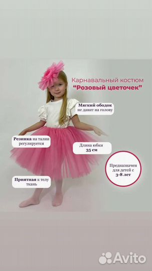 Карнавальный костюм цветочек, цветок