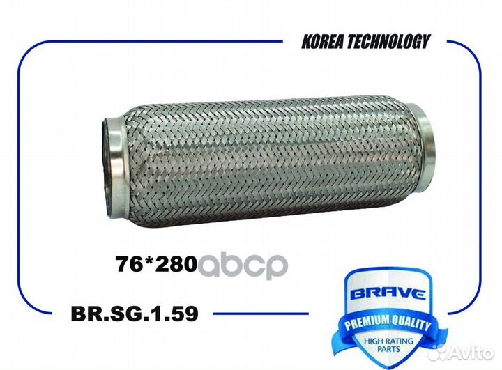 Гофра глушителя 76*280 Interloсk BR.SG.1.59 BRS
