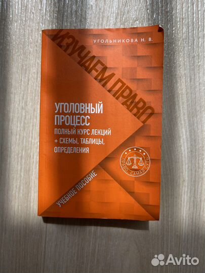 Уголовных процесс (лекции+схемы+таблицы)