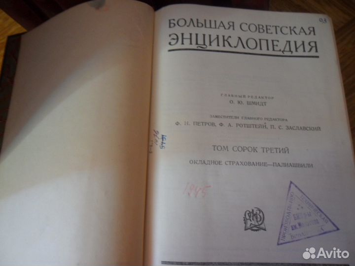 Большая советская энциклопедия 1 издание 1926-1947