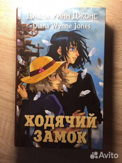 Книга ходячий замок