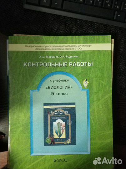 Учебные пособия по биологии 5-6 класс