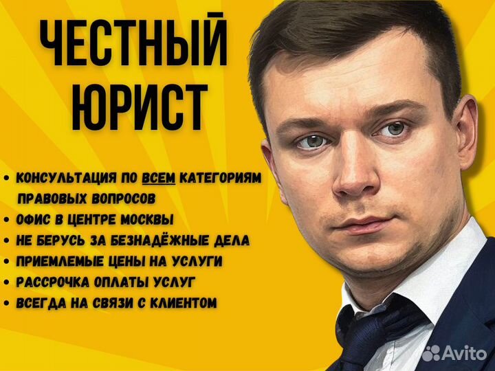 Честный юрист