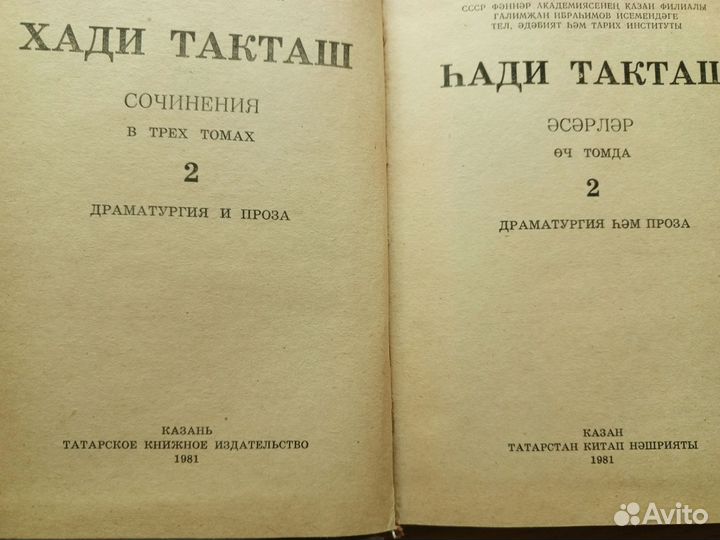 Хади Такташ. 3х томник на Татарском языке