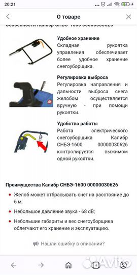 Снегоуборощик электрический