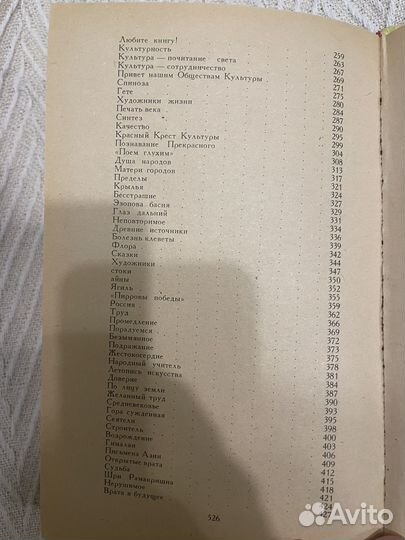 Н. К. Рерих. Избранное 1990