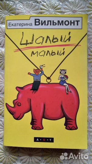 Книга Вильмонт Екатерины