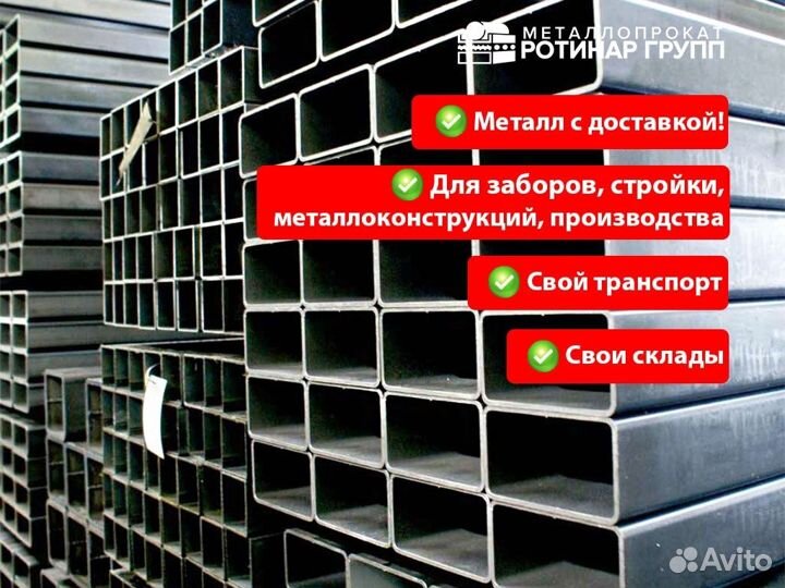 Профильная труба