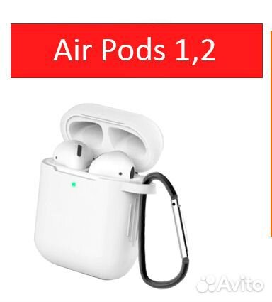 Силиконовый чехол для AirPods 1 и 2