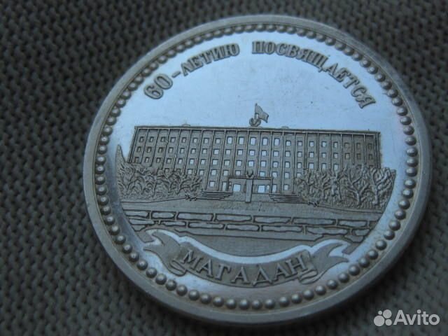 Жетон Магадан 60 лет 1939 1999 серебро Мэрия