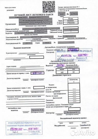 Лицензия на такси без ип Оклейка по госту