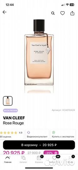 Духи van cleef