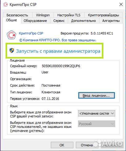 Ключ криптопро CSP 5.0 Клиентский Постоянный