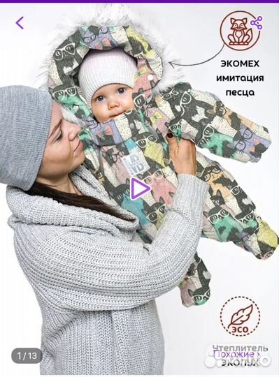Комбинезон зимний трансформер