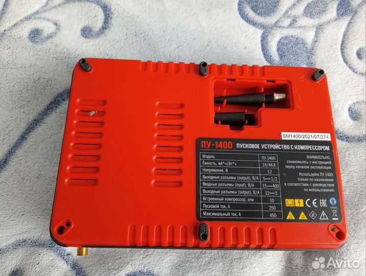 Пусковое устройство