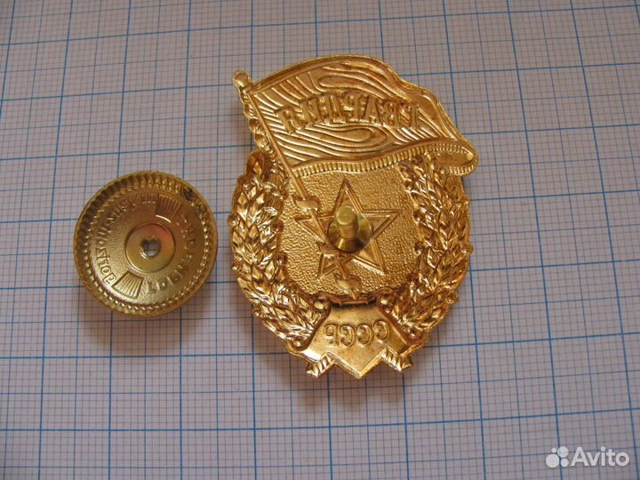 Знак гвардия СССР