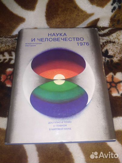 Научные книги, тайны мира, звездный путь