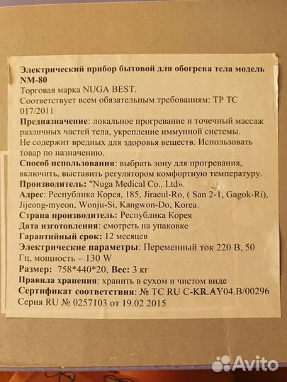 Турманиевый коврик Нуга Бест nm-80