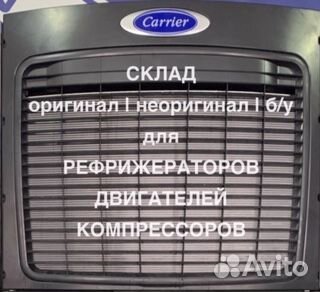 Трв Карриер Вектор 1550 Carrier Vector 1550