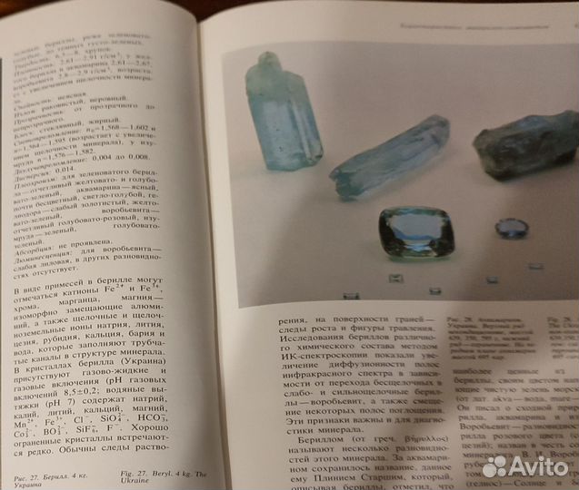 Книга-альбом Самоцветы СССР