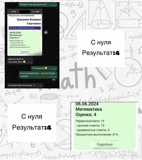 Репетитор по математике ОГЭ