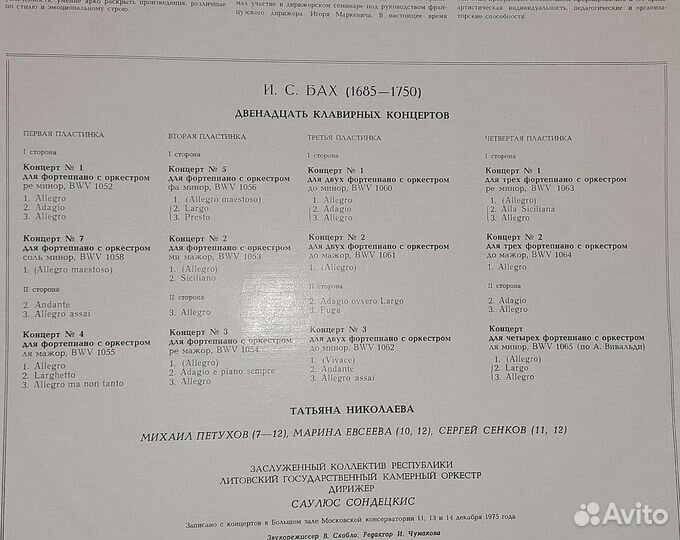 Виниловые пластинки Бах