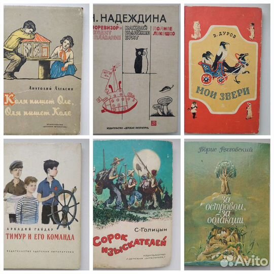 Детские книги СССР