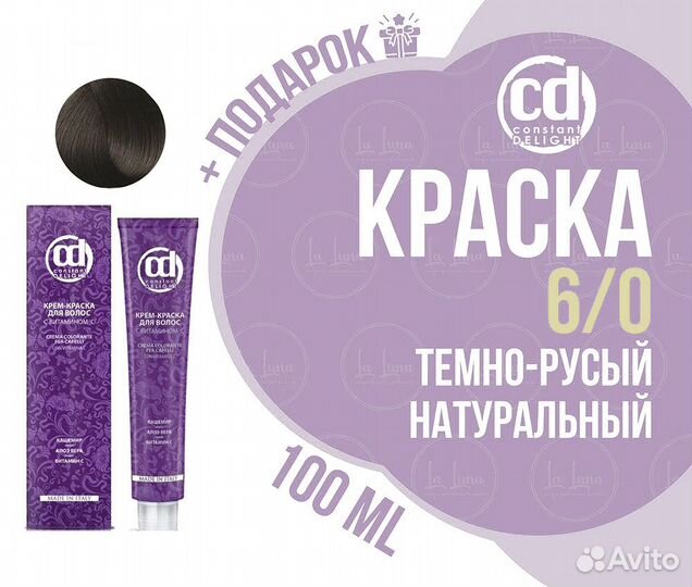 CD краска 6/0 темно-русый натуральный