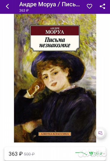 Андре Моруа 